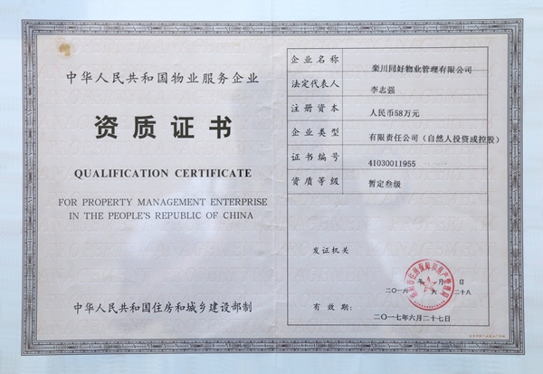 資質證書